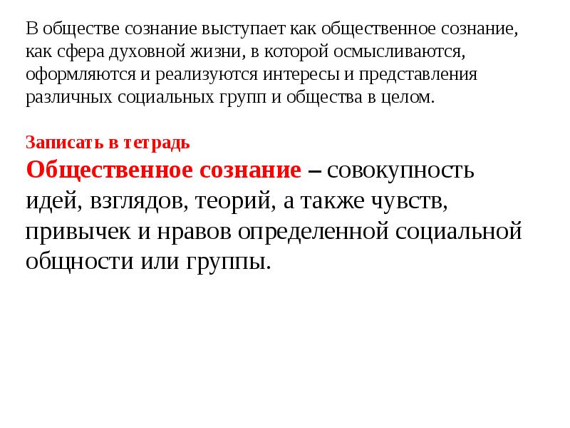 Общественное и индивидуальное сознание презентация 10 класс