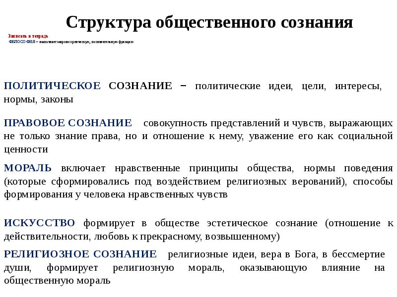 Записать в тетрадь ФИЛОСОФИЯ – выполняет мировоззренческую, познавательную функцию Записать в тетрадь ФИЛОСОФИЯ – выполняет мировоззренческую, познавательную функцию