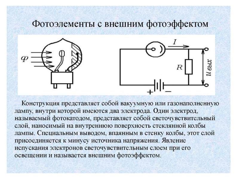 Фотоэлектрические датчики презентация