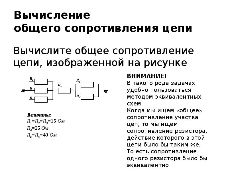 Схема общего сопротивления