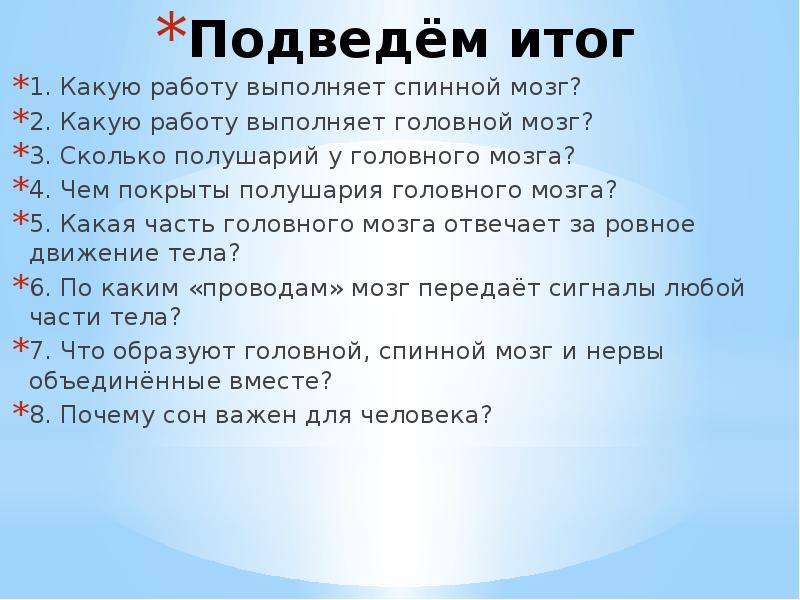 Какую работу выполняет мозг 2 класс. Схема мозга отделы промежуточный мозг. Головной мозг доклад. Какую работу выполняет мозг 2 класс. Мозг человека головной мозг.