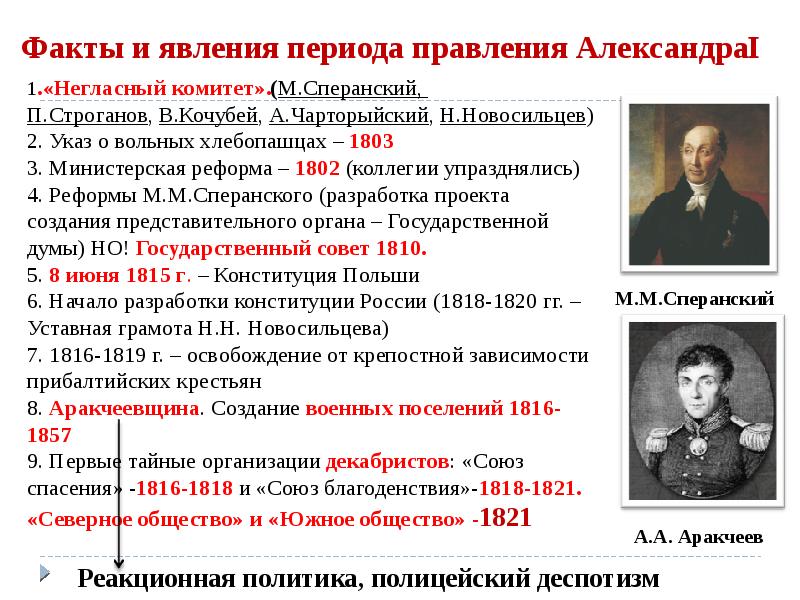 В начале xix века по поручению александра 1 проект реформ в государстве разрабатывал