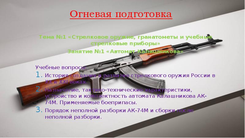 Реферат На Тему Стрелковое Оружие России