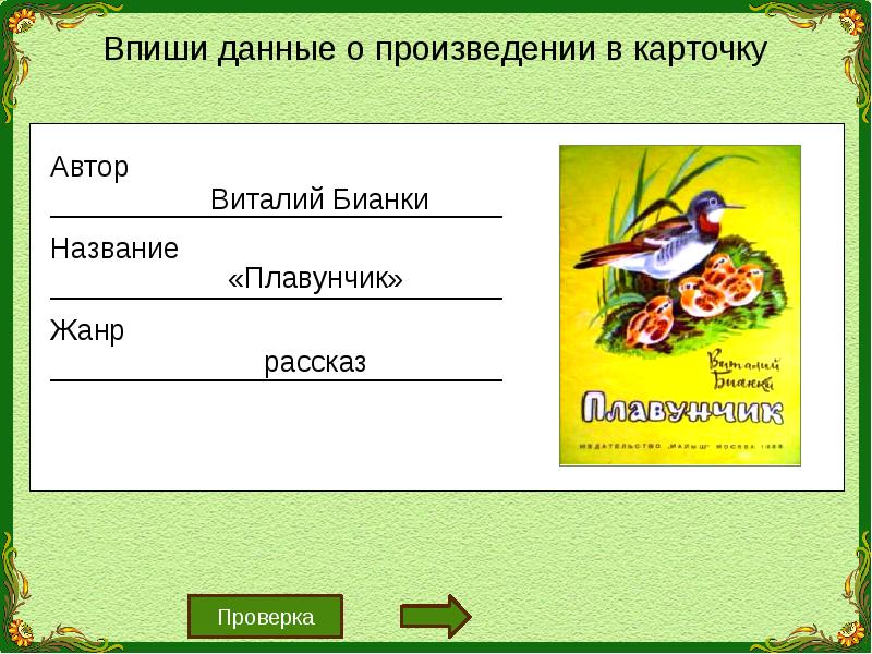 Бианки 1 класс школа россии презентация азбука