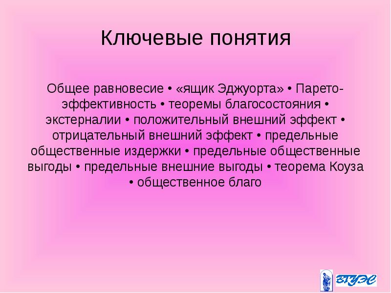 общее равновесие в экономике. понятие общего равновесия. какова причина сущность и аспекты общего равновесия. понятие совместного равновесия. общее равновесие в экономике.