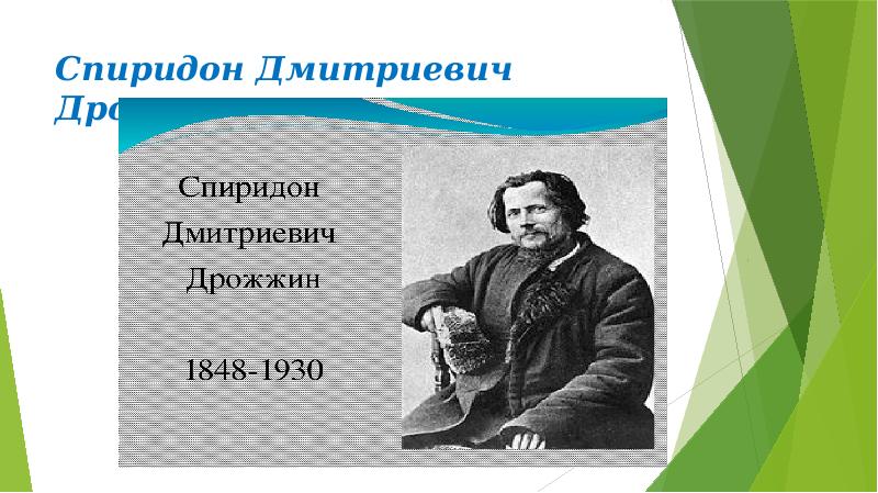 Презентация с д дрожжин родине 4 класс школа россии