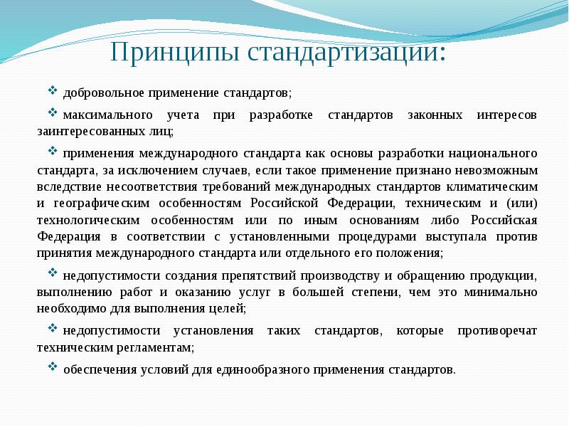 Стандартизация систем управления качеством презентация