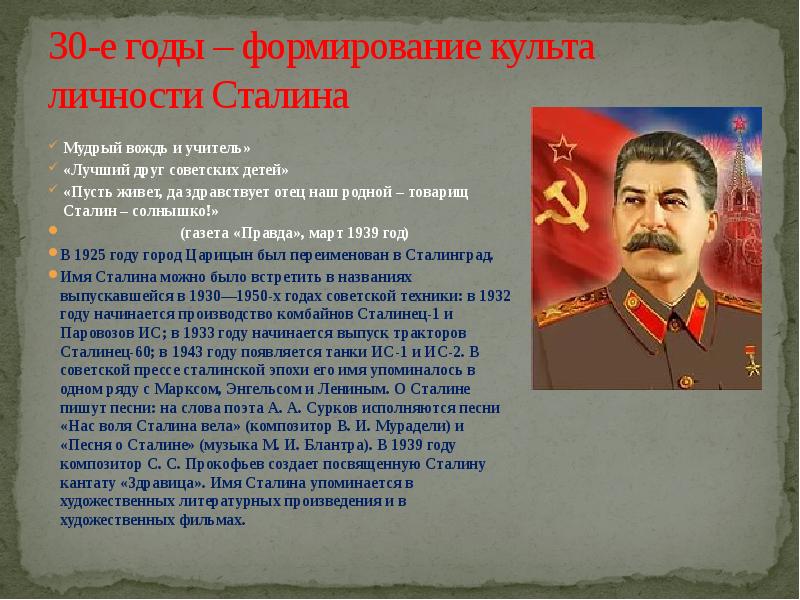 Эпоха сталина презентация