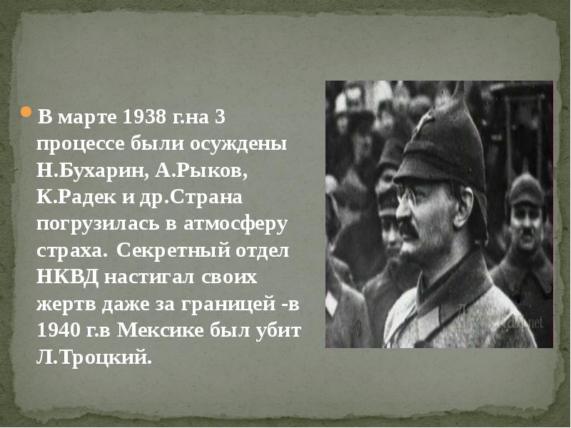 Политическая жизнь в 30 годы презентация