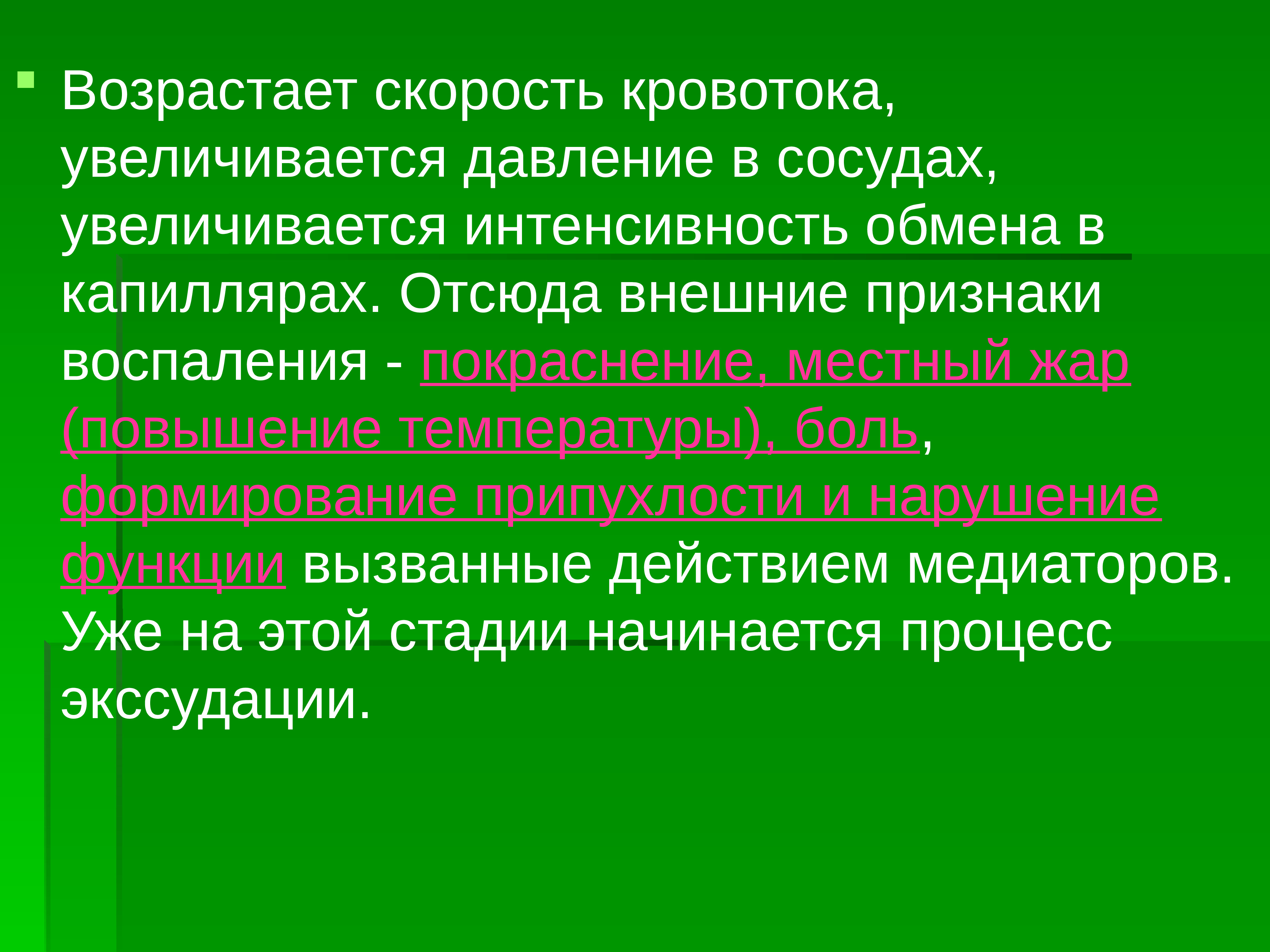 Скорость возросла. Скорость кровотока увеличивается. При повышении давления сосуды расширяются. Скорость кровотока до курения. Внешние признаки при повышении температуры.