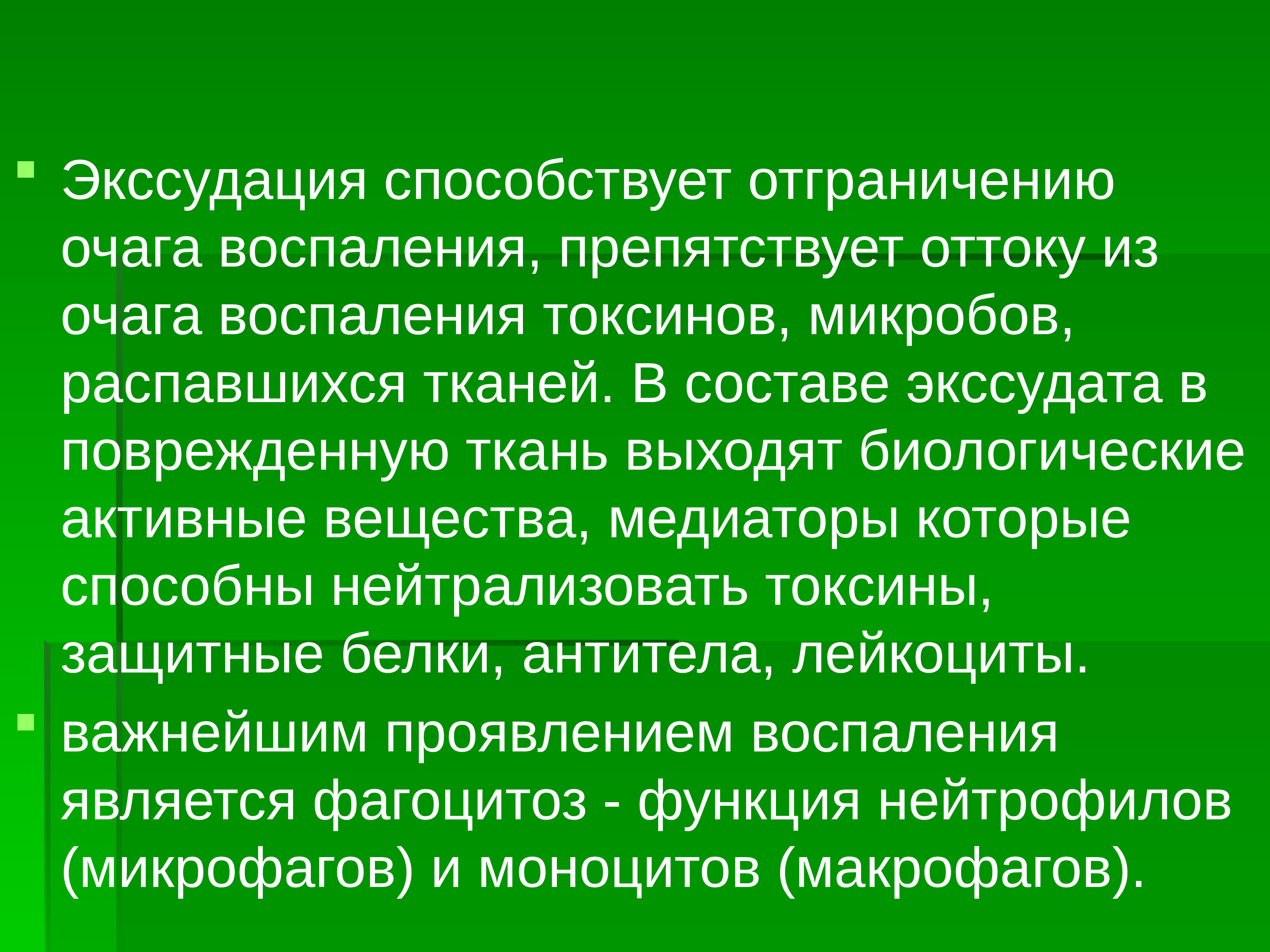 Распад тканей. Отграничение очага воспаления. Экссудации способствуют. Биологическая теория воспаления. Факторы способствующие образованию экссудата при воспалении.