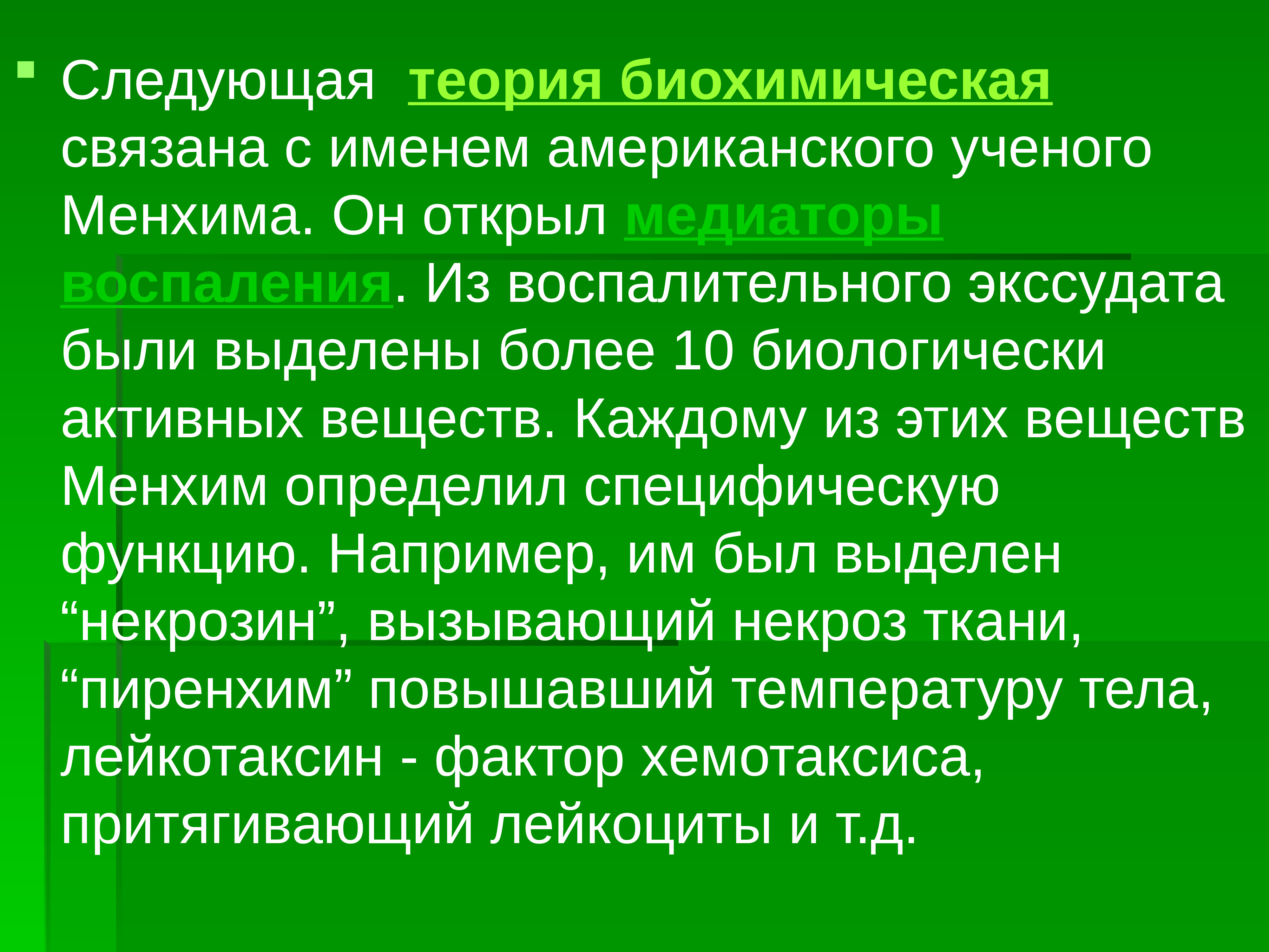 Биохимической теории. Биохимическая концепция. Биологическая теория воспаления. Суть биохимической теории. Теория биохимической эволюции.