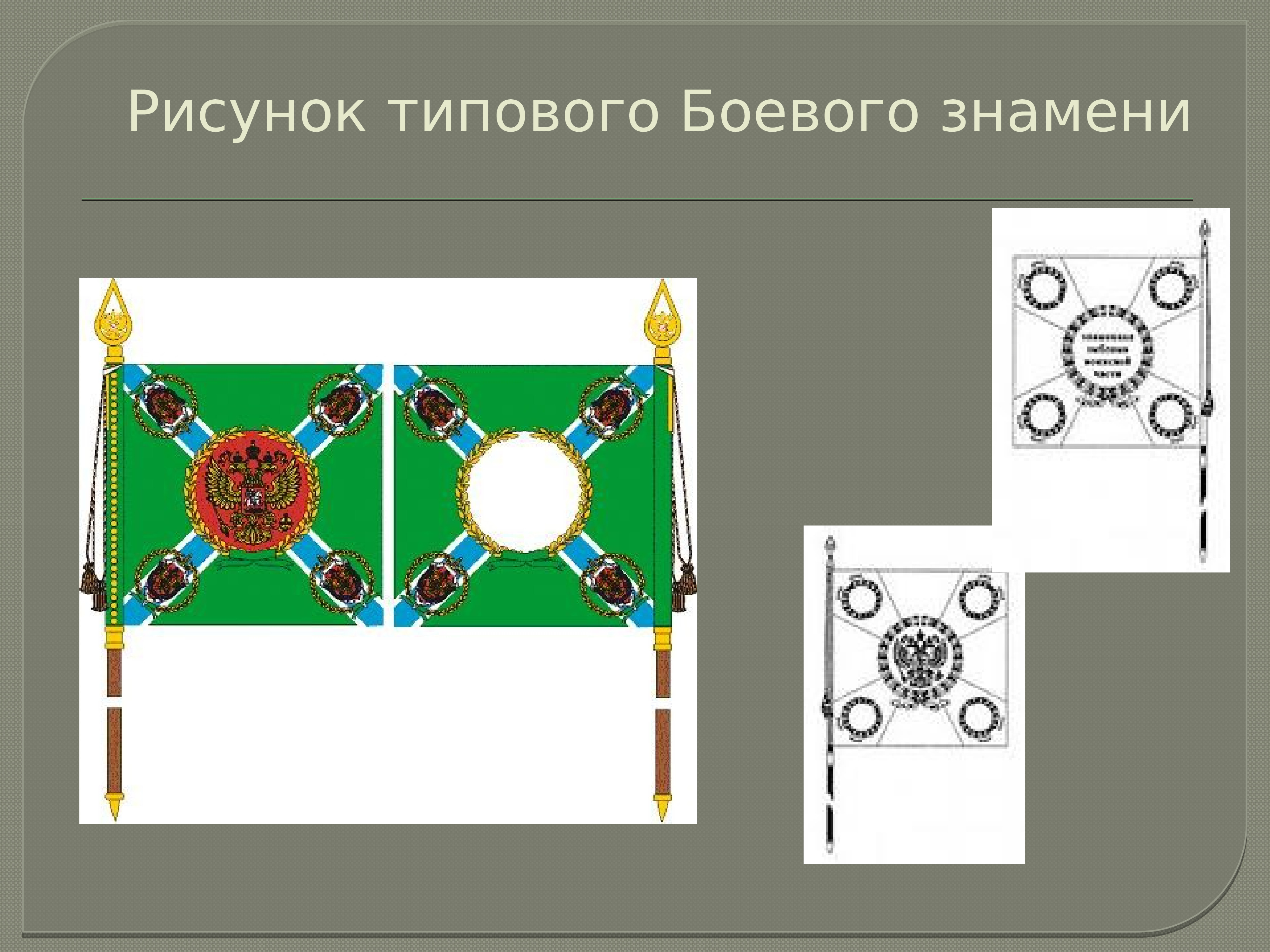 Боевое знамя презентация