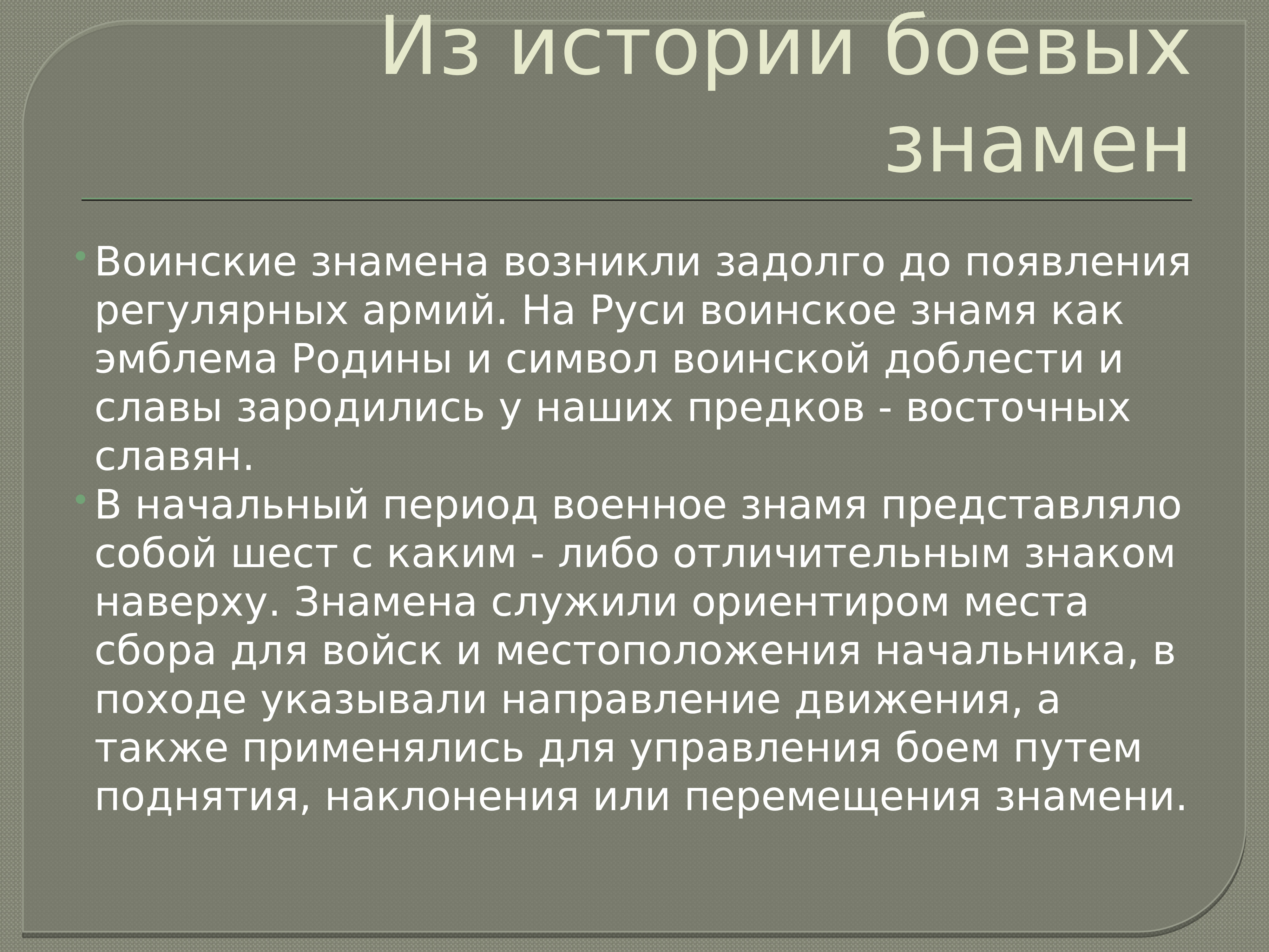 Боевое знамя воинской части символ воинской чести достоинства и славы обж 11 класс презентация