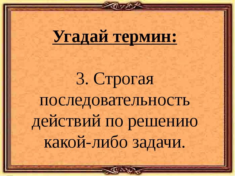 Строго термин. Строго термин