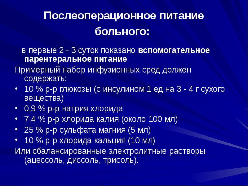 Послеоперационный период презентация