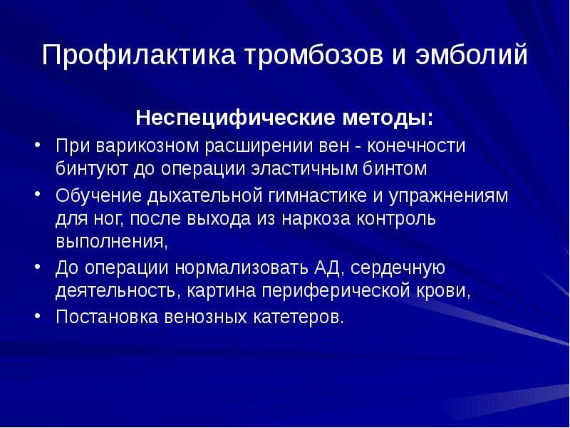 Послеоперационный период презентация