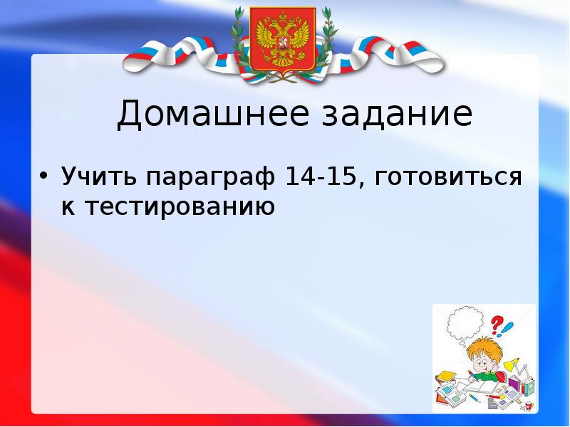 Вопросы и задания 1 ознакомьтесь с материалами презентации к параграфу содержащейся в электронном