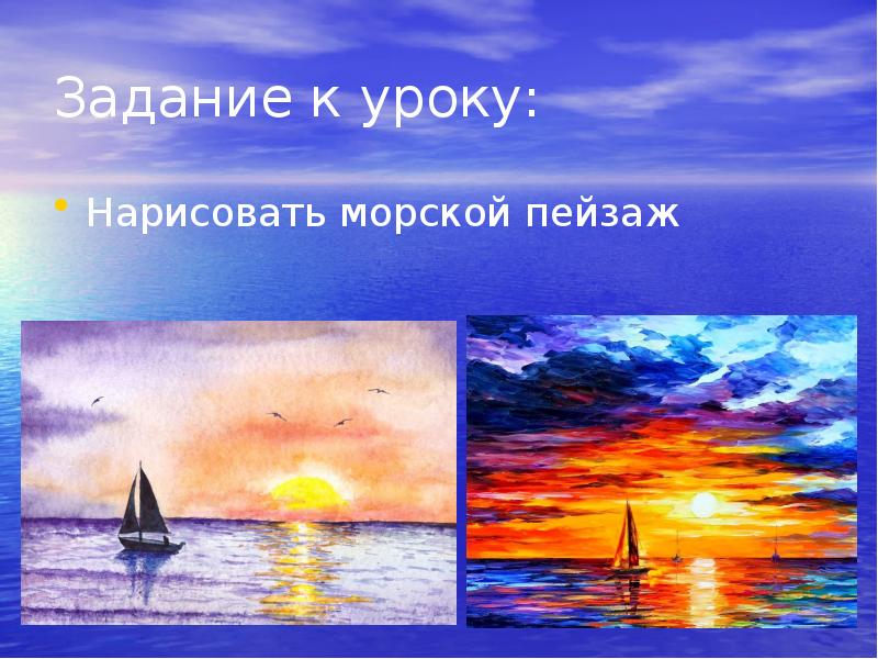 Рисуем морской пейзаж поэтапно презентация 3 класс