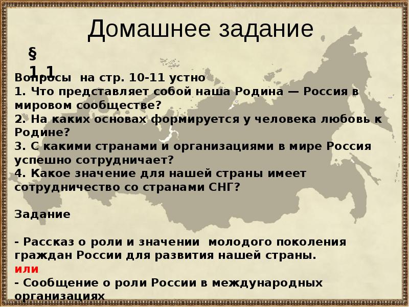 Место и роль россии в мировом сообществе презентация