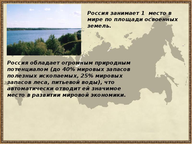 Место и роль россии в мировом сообществе презентация