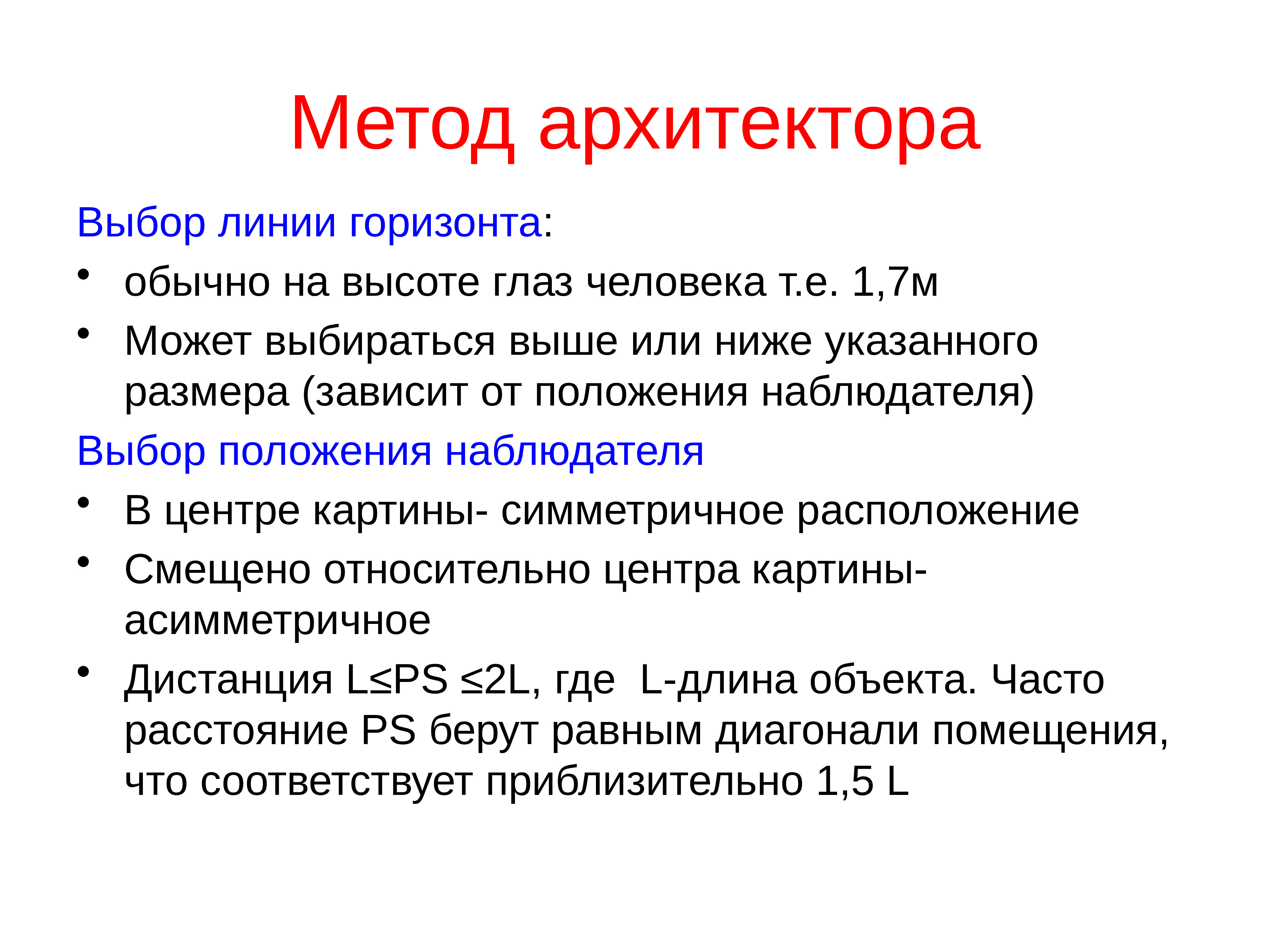 Выбранная линия. Метод архитектора. Творческий метод архитектора. Алгоритм метода архитектора. Методика в архитектуре..