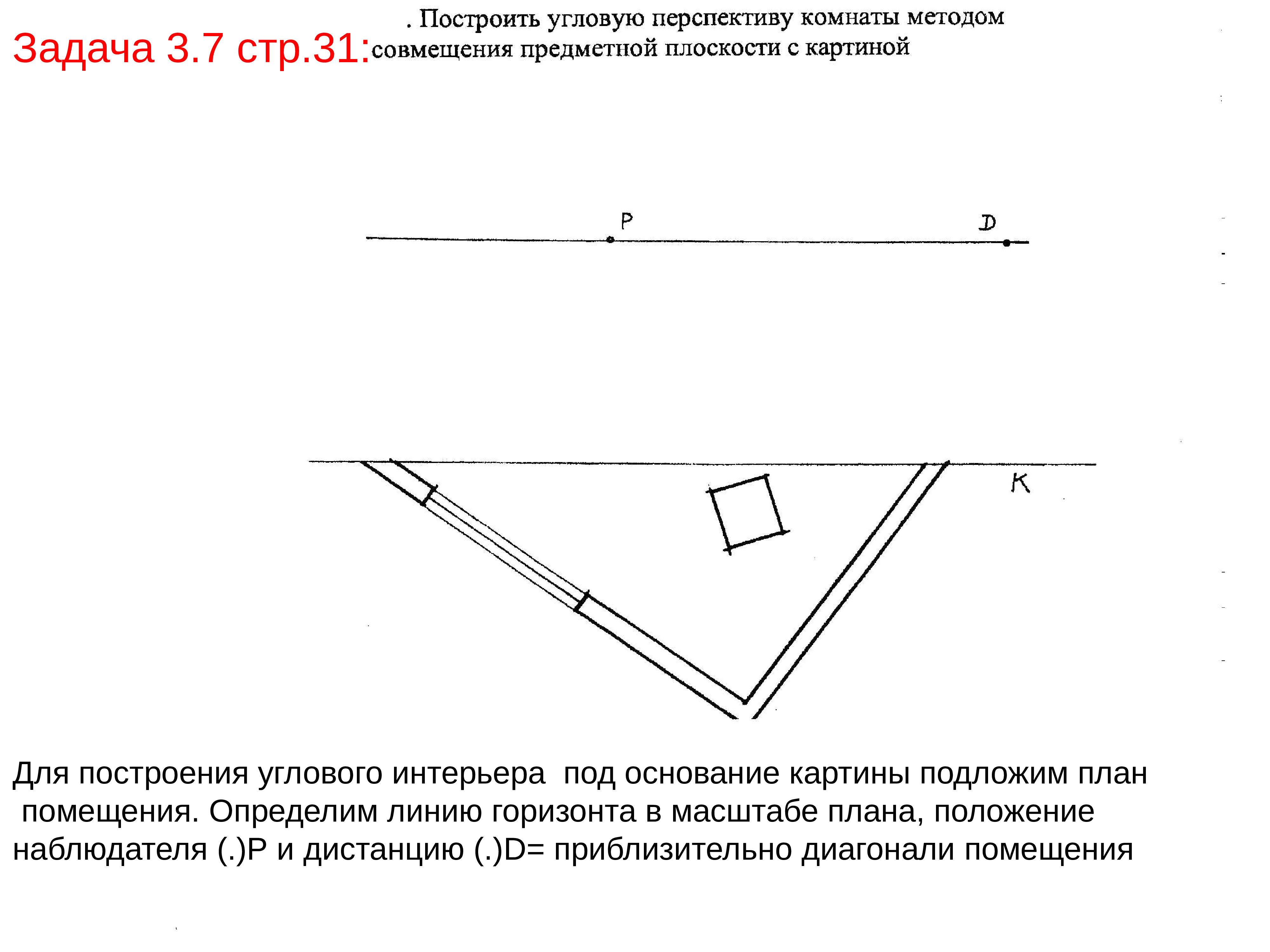 Найди наибольшую диагональ у помещения обозначенного на плане кладовая