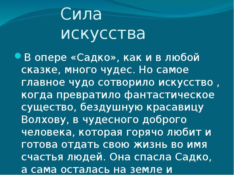 Опера былина садко 5 класс