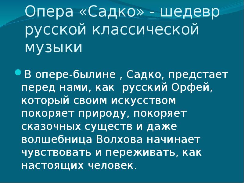 Презентация былина садко