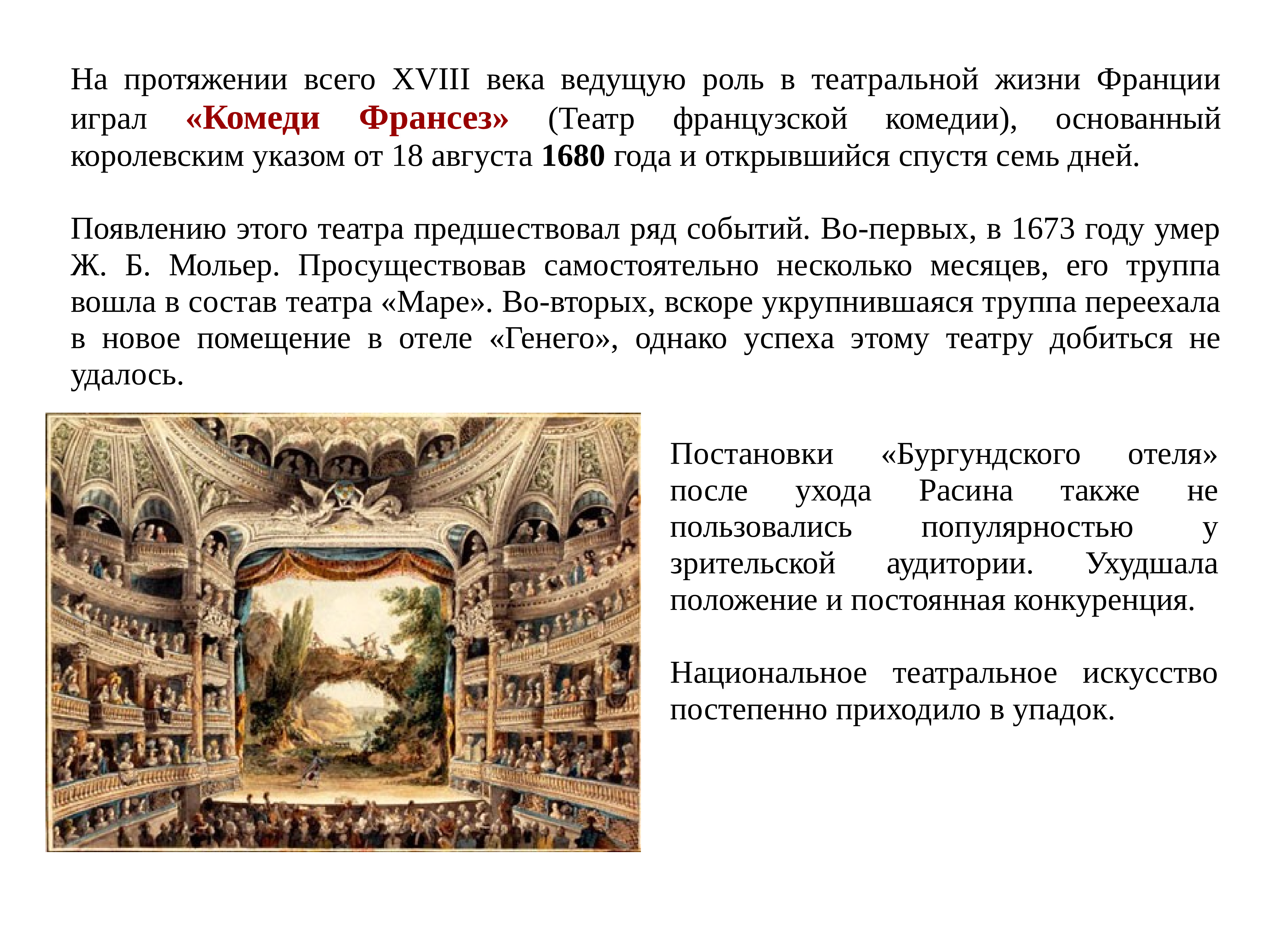 Театр 18 века кратко. Театр Франции 18 века. Комеди Франсез 18 век. Театр «комеди Франсез» в эпоху Просвещения. Театр 18 века во Франции кратко.