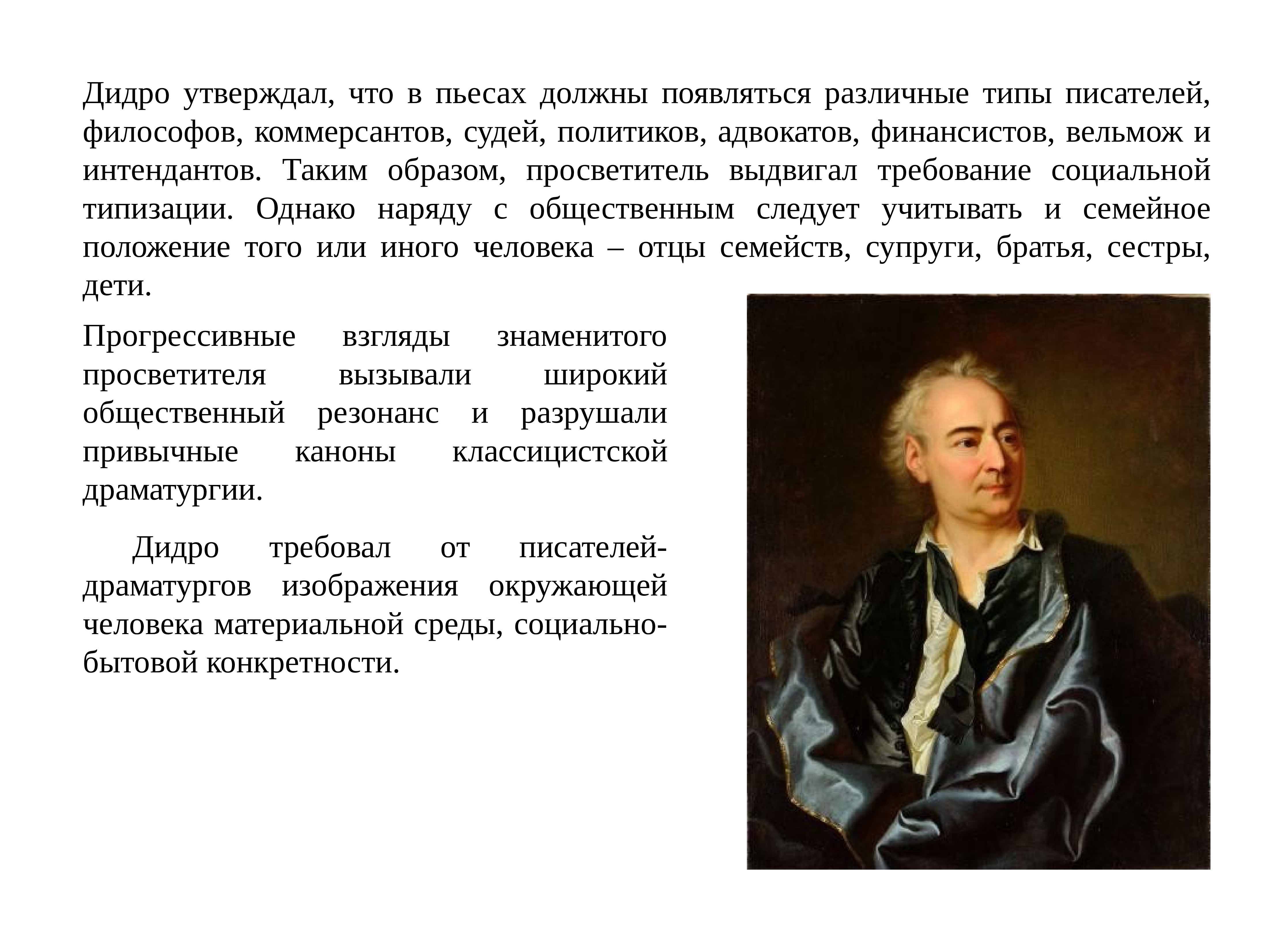 Дидро сторонник. Типы писателей. Дидро презентация. Взгляд Дидро на правовое государство.