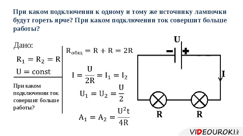 Электрический ток совершает работу