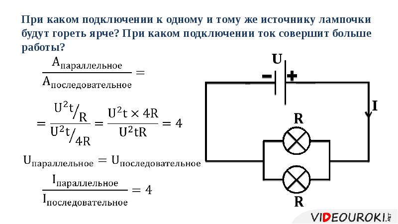 Работа совершенная током за 10