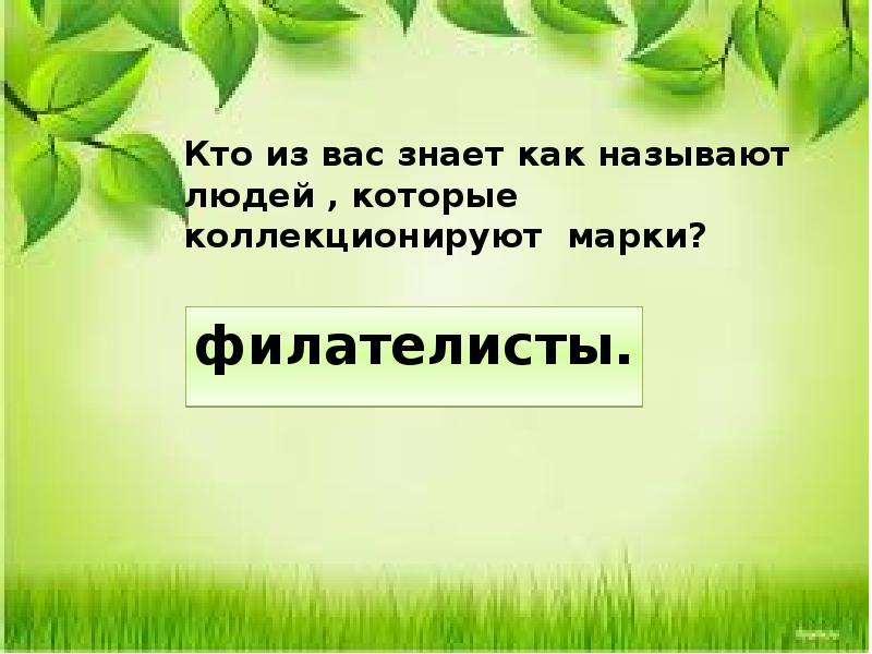 Презентация почта заполнение бланка технология 3 класс