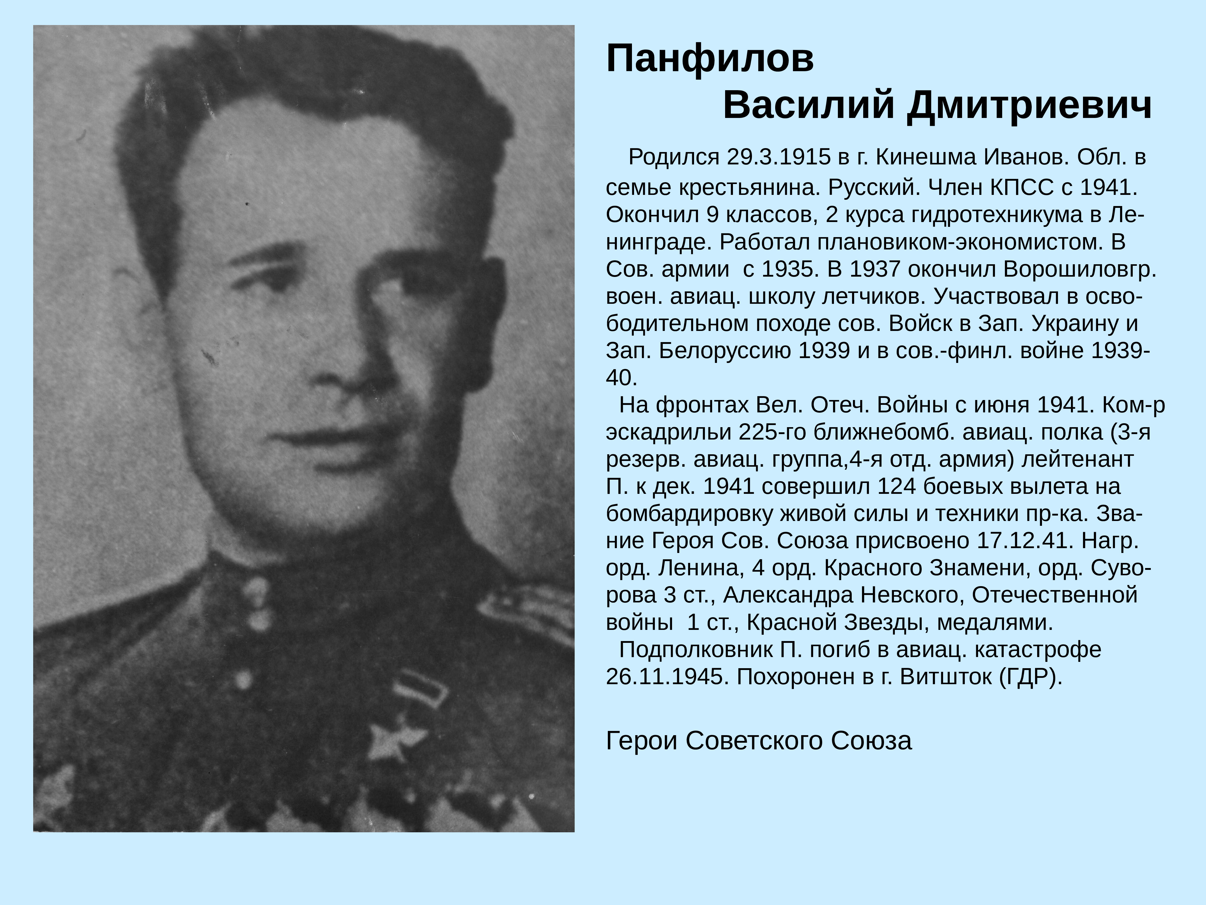 Первые герои советского союза и труда. Панфилов герой. Панфилов герой советского Союза.