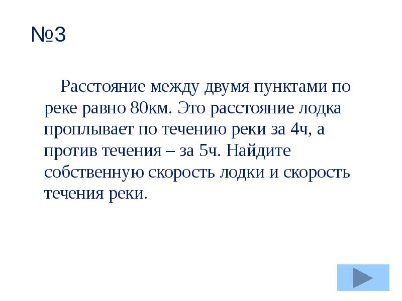 Собственная скорость лодки 4 5 км ч