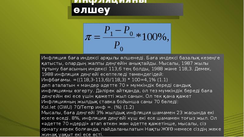 Инфляция презентация қазақша