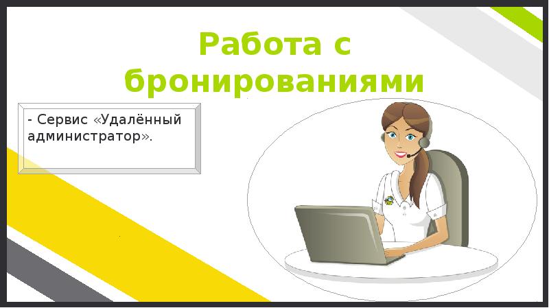 Сниму сервис. Сервис 3. Администратор на удаленную работу. Удаленный сервис. Сервис удаленного обслуживания.