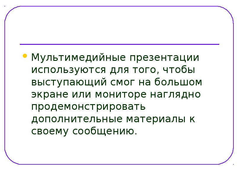 Создание мультимедийной презентации доклад