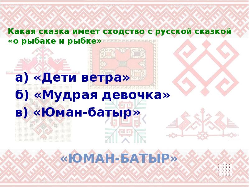 План к сказке мудрая девушка