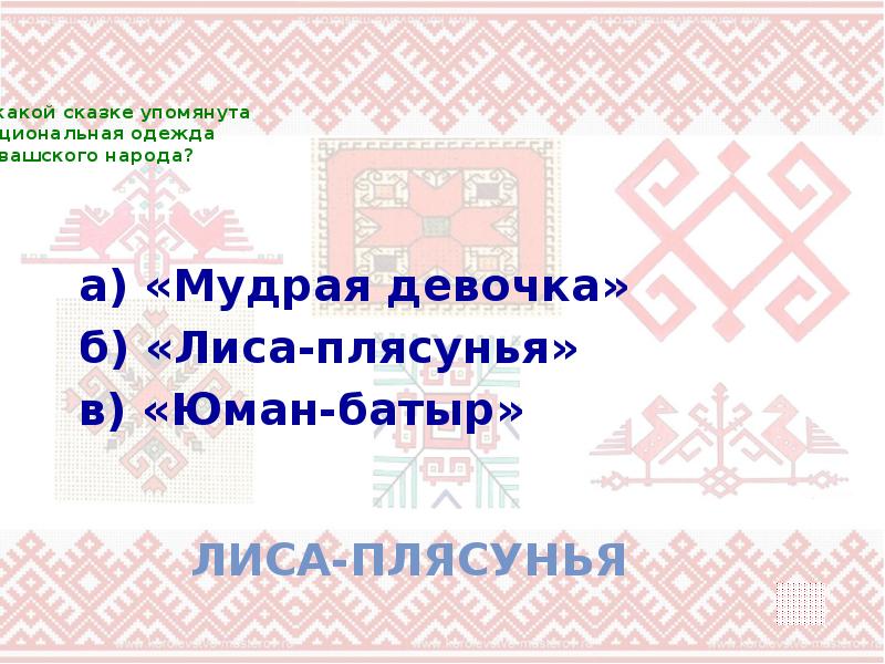 Чувашские народные игры презентация