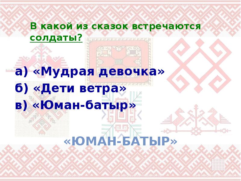 План к сказке мудрая девушка