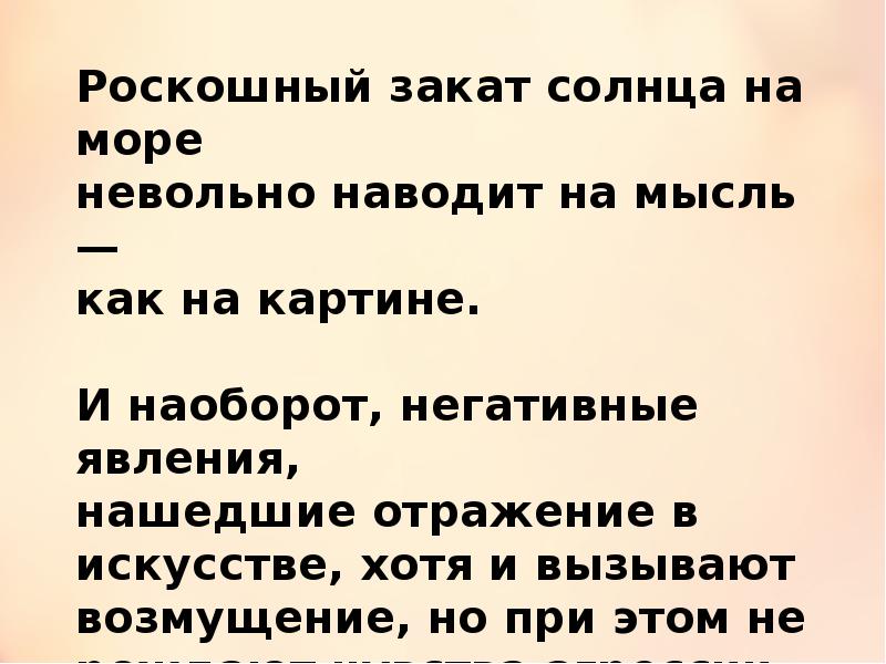 Как человек реагирует на явления в жизни и искусстве презентация