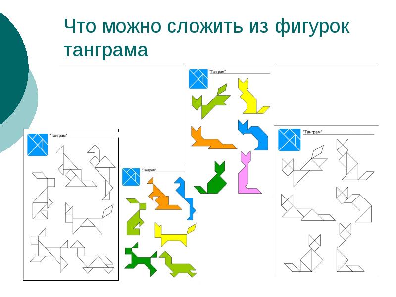 Танграм 3 класс презентация