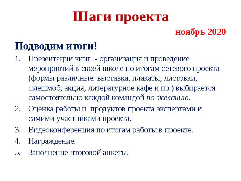 Презентация по итогам года в школе