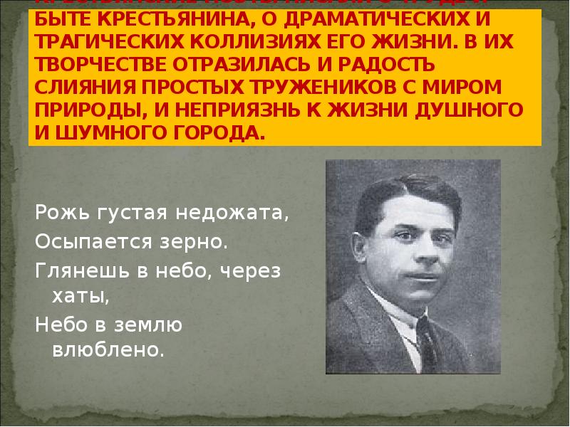 Крестьянские поэты. Крестьянские поэты 20 века. Крестьянская поэзия представители. Крестьянские поэты серебряного века.