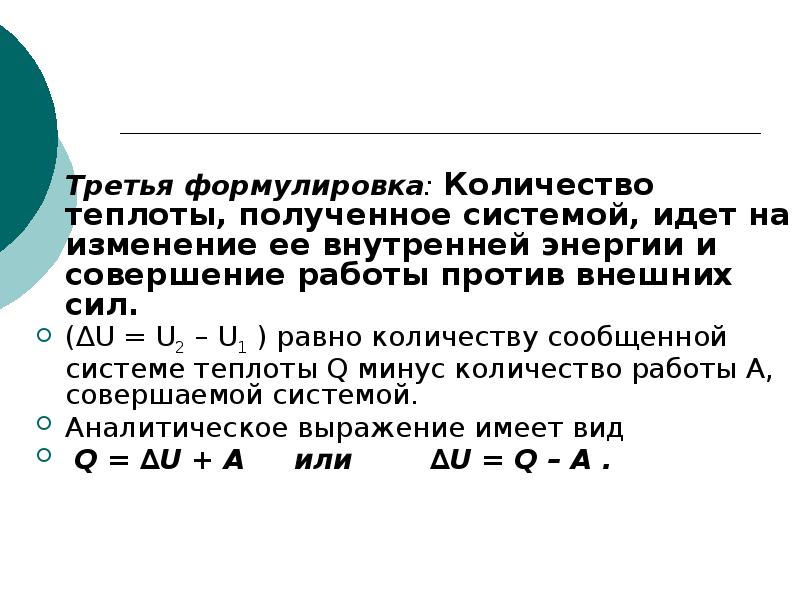 Газ получает теплоту и совершает работу