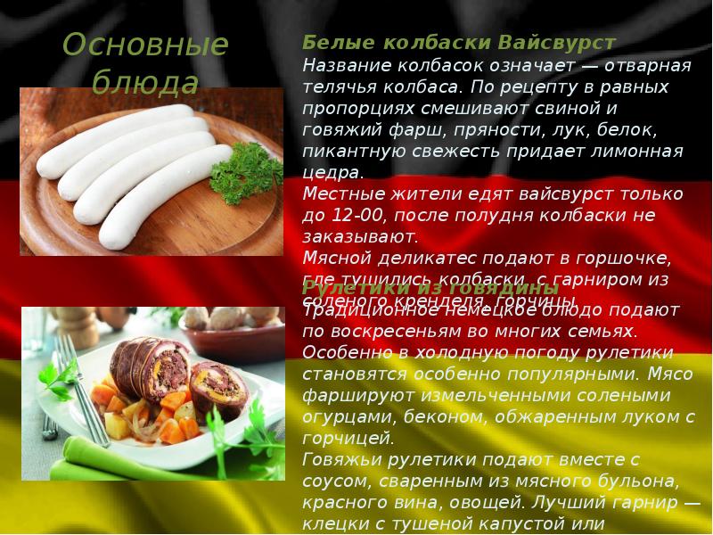 Немецкая кухня презентация