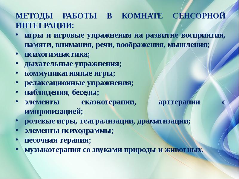 Проект сенсорная интеграция