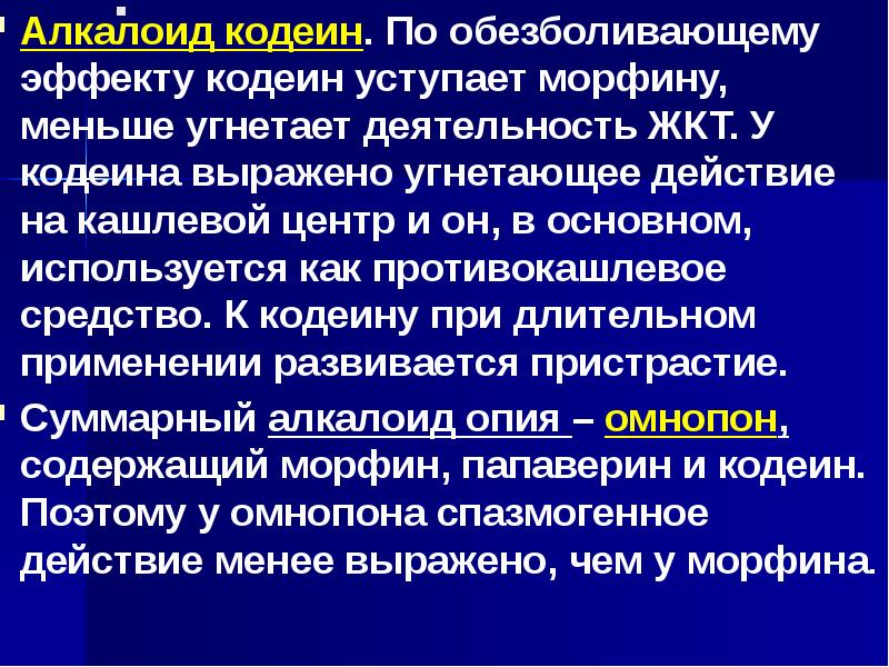 Механизм обезболивающего действия. Смертельная доза ибупрофена для человека. Ибупрофен механизм. Бактерицидный и противовоспалительный эффекты. Анальгезирующий эффект это.